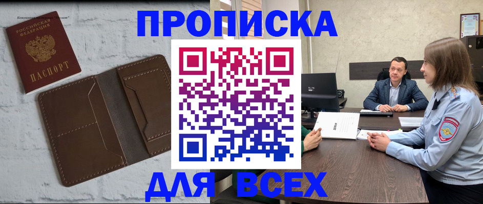прописка законно в Нижегородской области